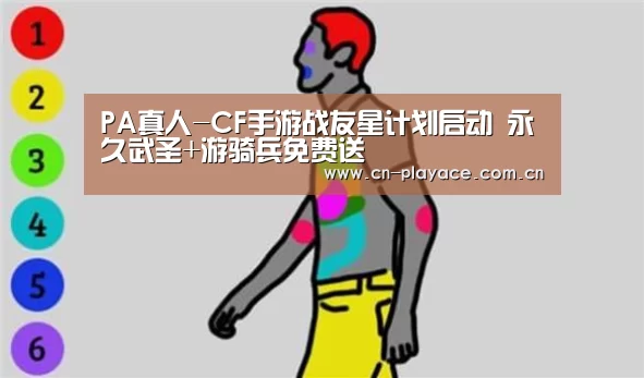 PA真人